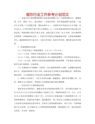 餐饮行业工作参考计划范文 