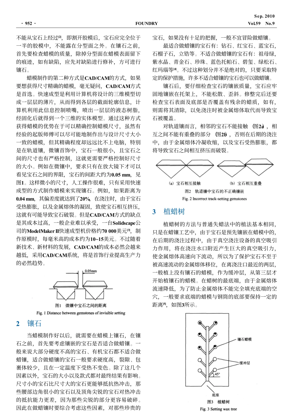 蜡镶工艺综述_第2页