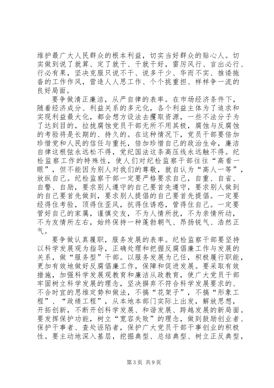 争做五个表率心得体会_第3页