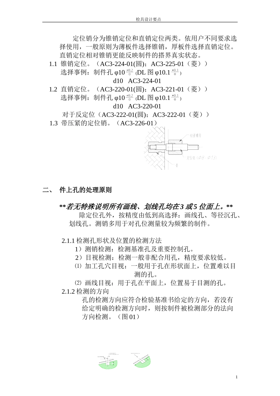 检具设计要点(销、孔)_第2页