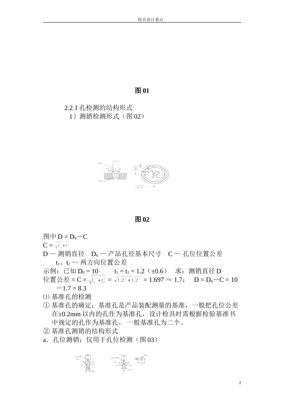 检具设计要点(销、孔)_第3页