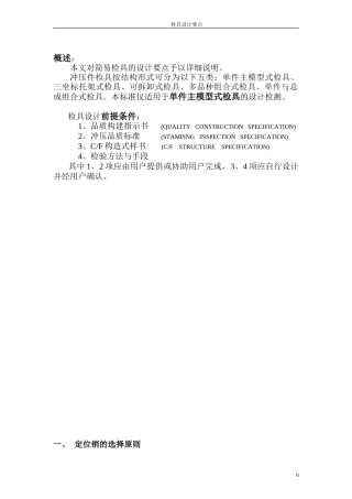 检具设计要点(销、孔)
