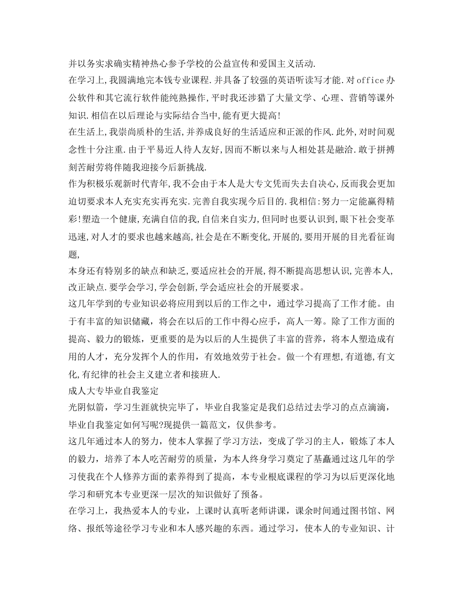 成人毕业生自我鉴定参考范文三篇 _第2页