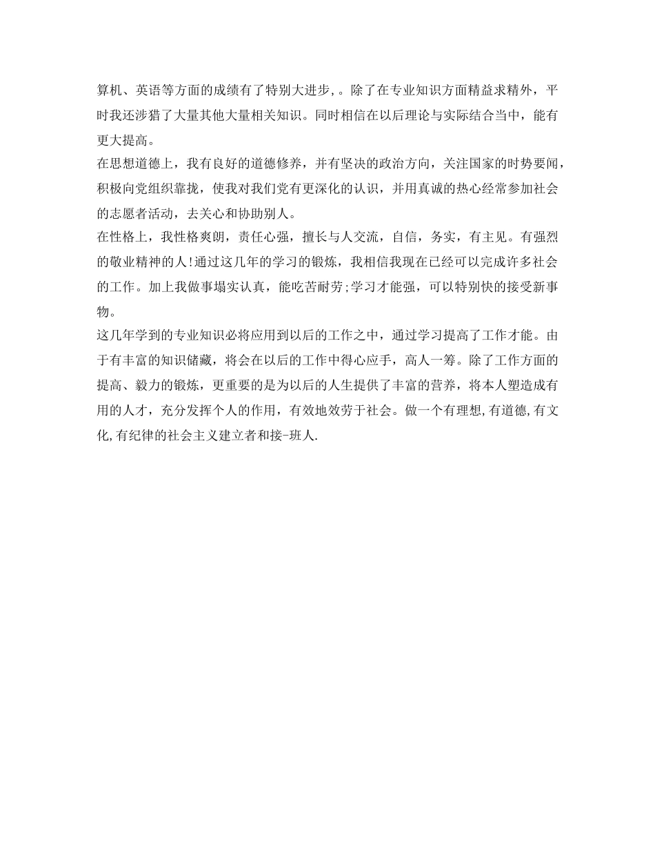 成人毕业生自我鉴定参考范文三篇 _第3页