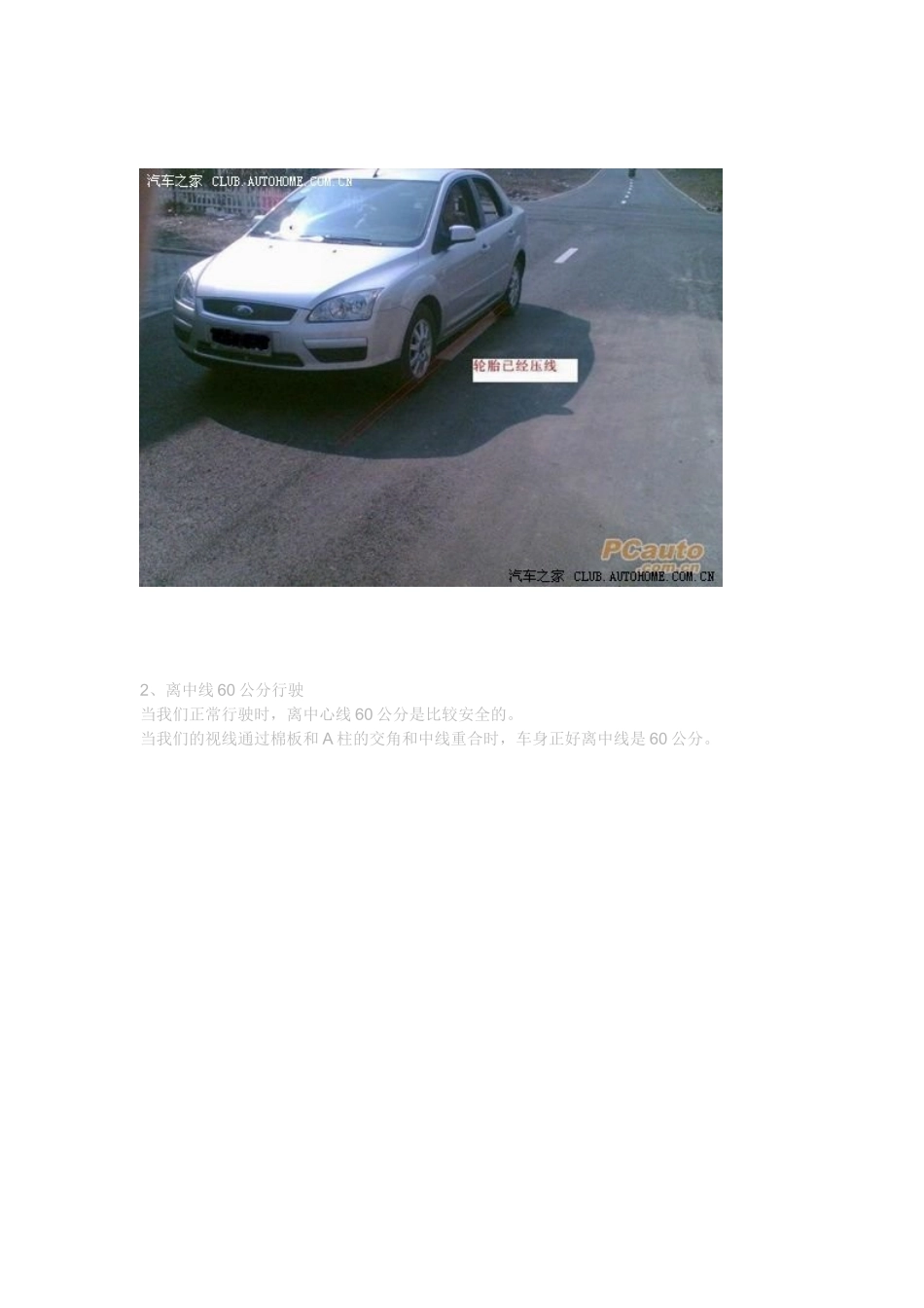 图解如何判断车距如何确定车身位置(精品)_第2页