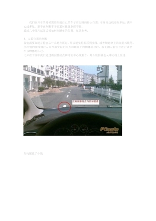 图解如何判断车距如何确定车身位置(精品)