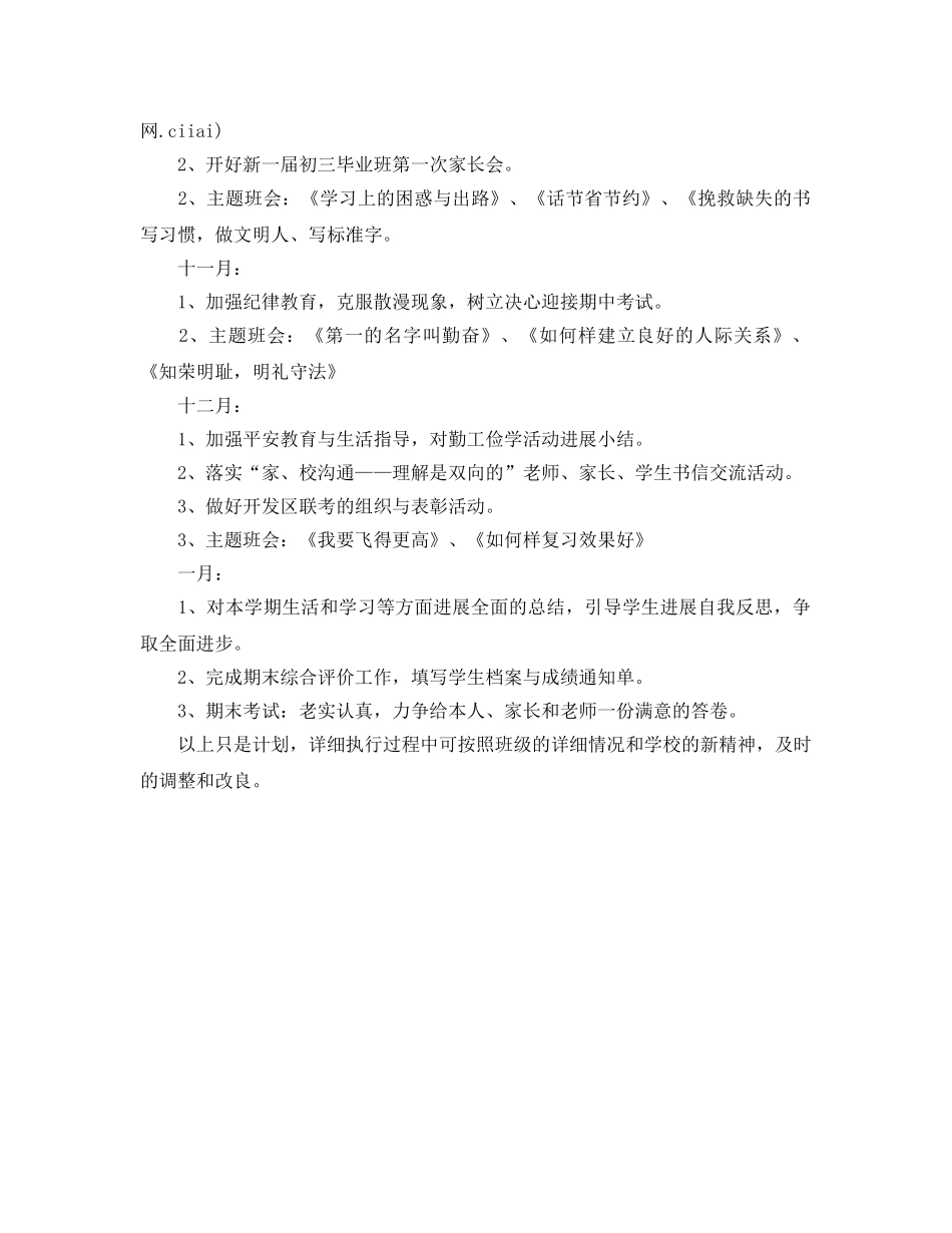 初中班主任2020工作参考计划范文 _第2页
