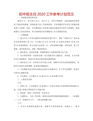 初中班主任2020工作参考计划范文 