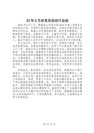 XX年6月份党员活动日总结
