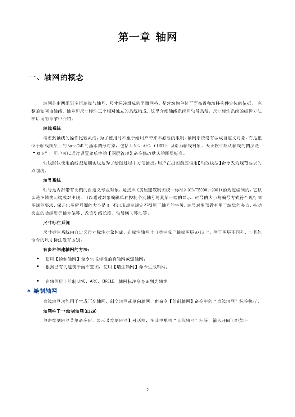 天正建筑8基础教程(1)_第2页