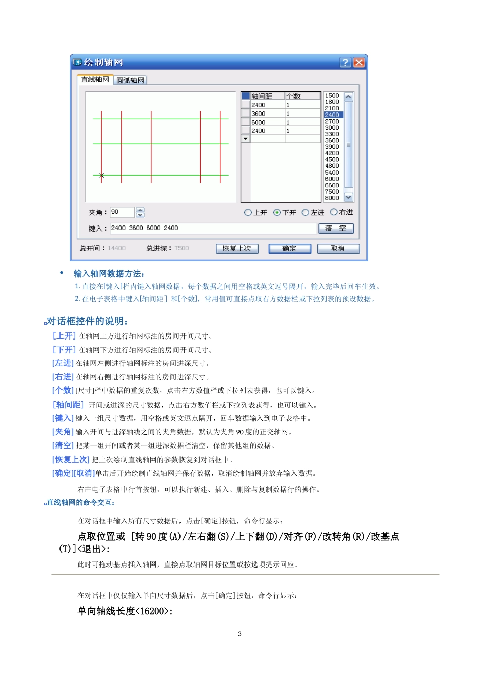 天正建筑8基础教程(1)_第3页