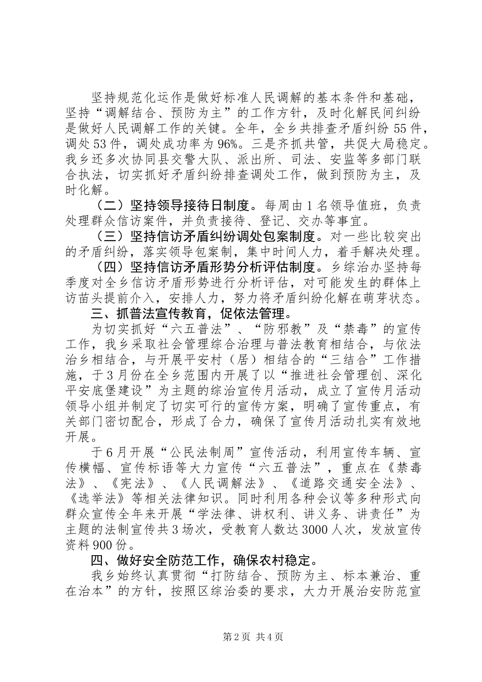 乡镇综治上半年工作情况总结及来年打算_第2页