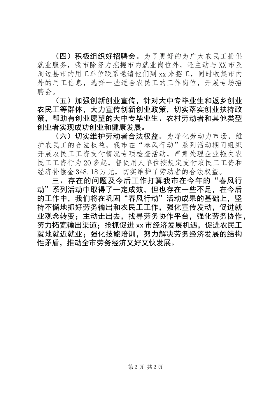 XX年“春风行动”暨精准就业扶贫就业工作总结_第2页