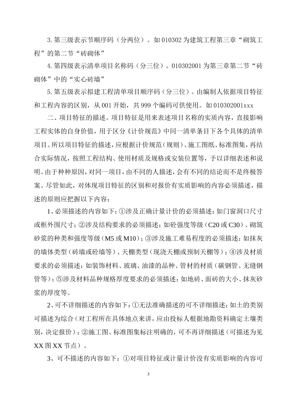 工程量清单项目特征描述及工程量计算规则_第3页