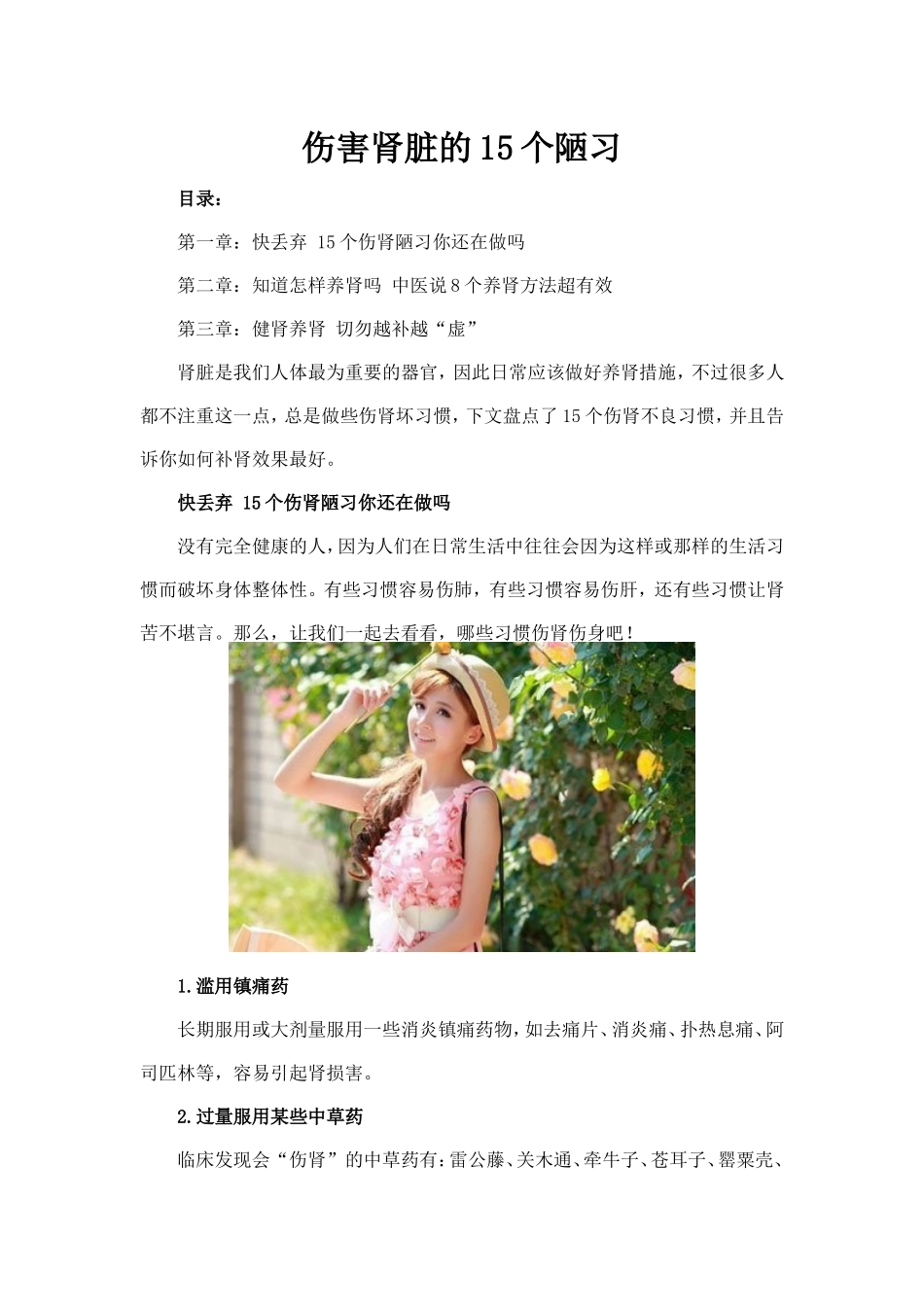 伤害肾脏的15个陋习_第1页
