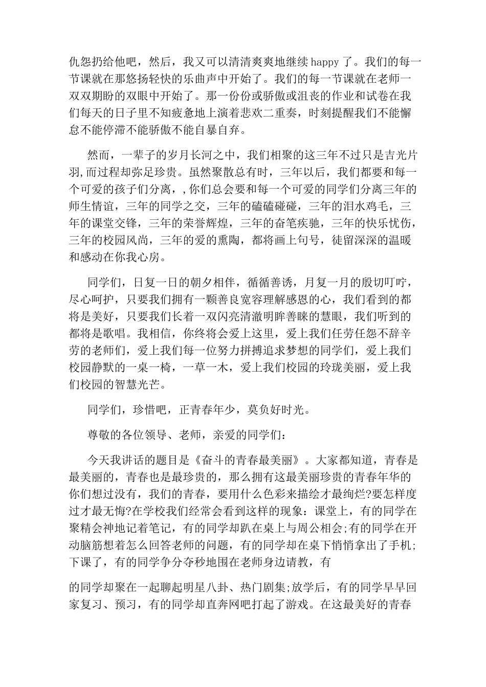 教导主任国旗下讲话稿_第2页