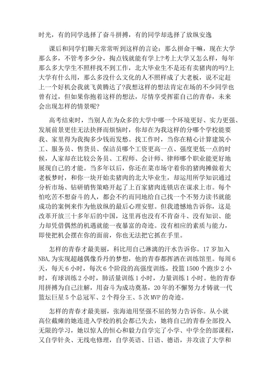 教导主任国旗下讲话稿_第3页