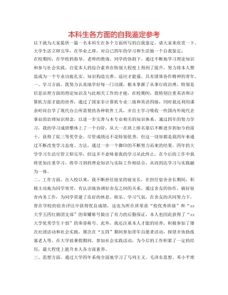 本科生各方面的自我鉴定参考 