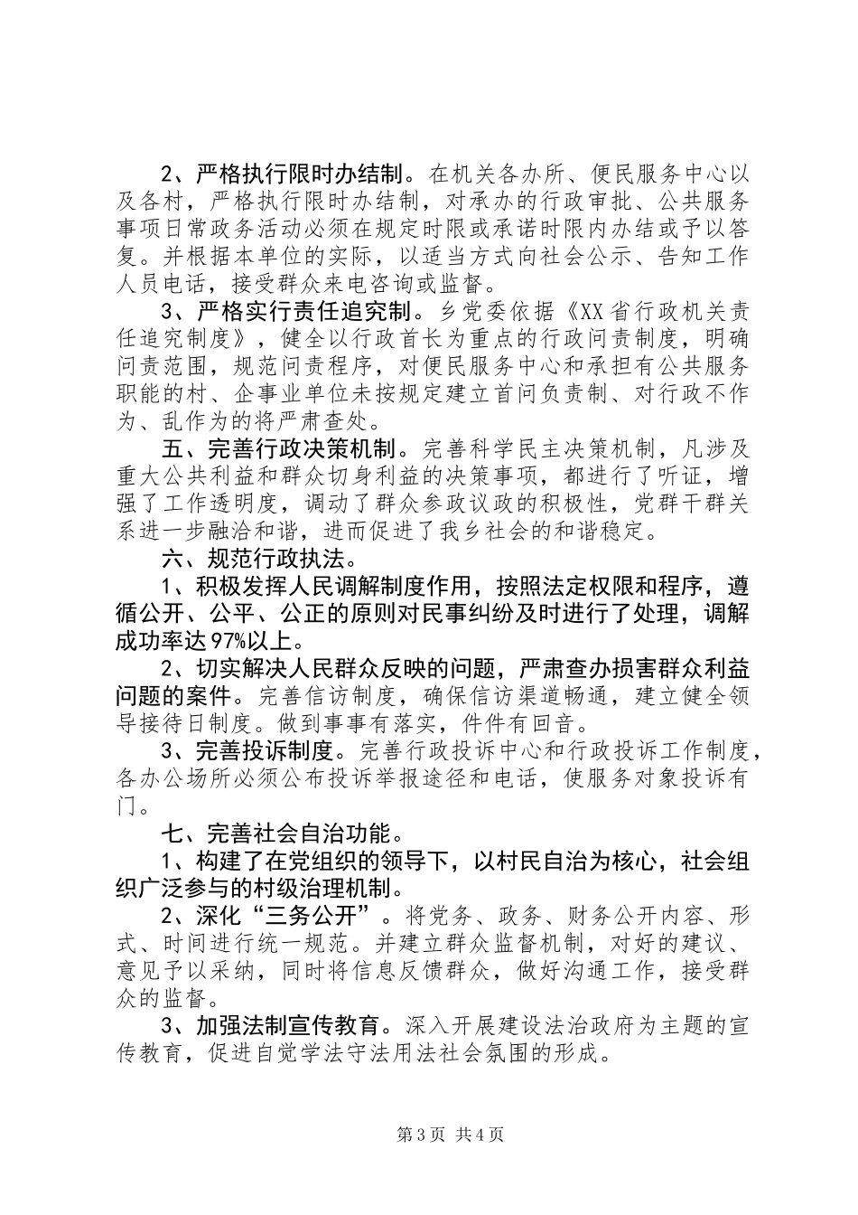 XX年乡镇依法治理工作汇报_第3页