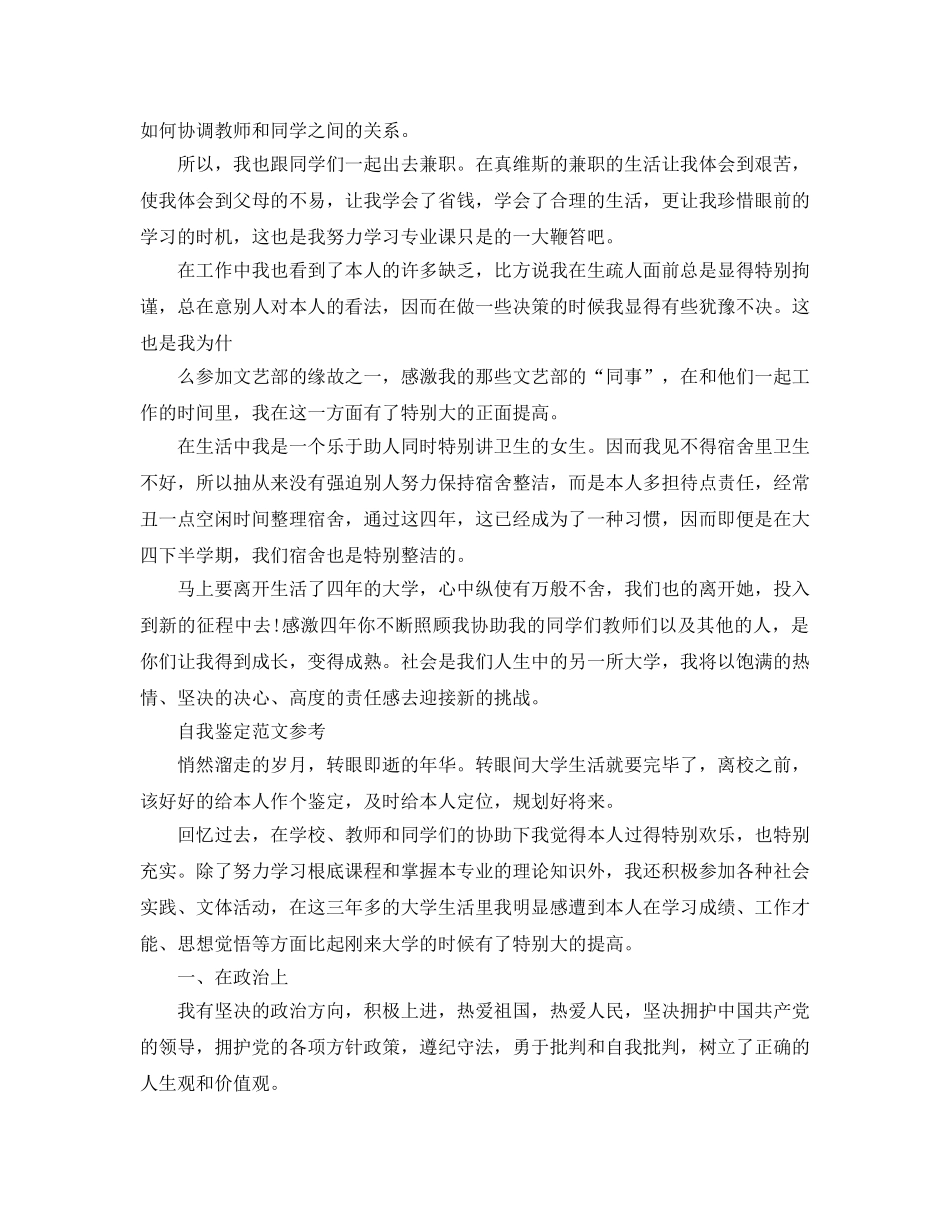 毕业档案中自我鉴定参考范文参考 _第2页