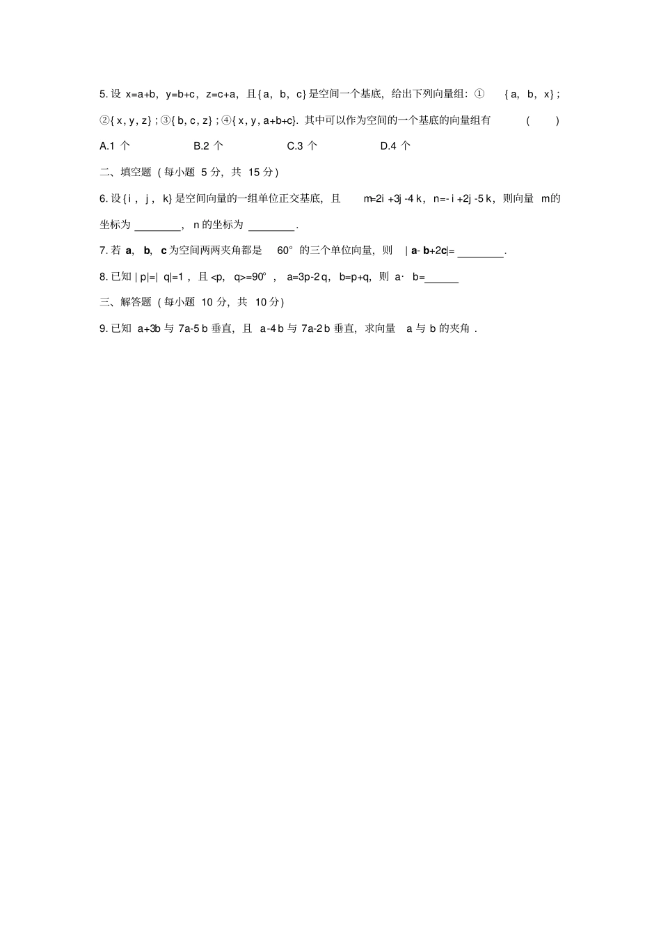 人教A版高中数学选修13空间向量的数量积运算4空间向量的正交分解及其坐标表示检测学生版_第2页