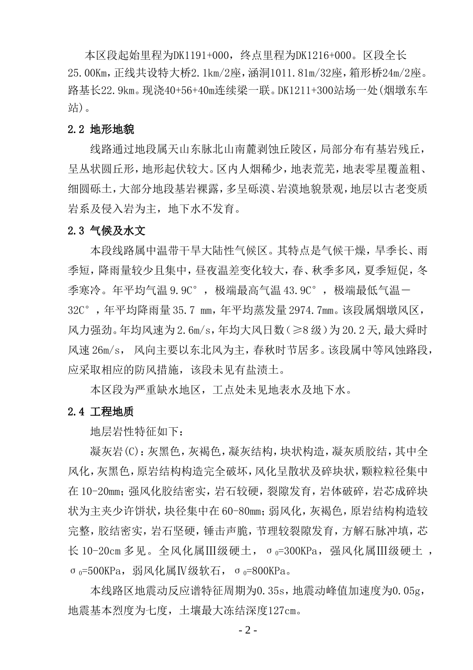 重锤夯实施工技术方案_第2页