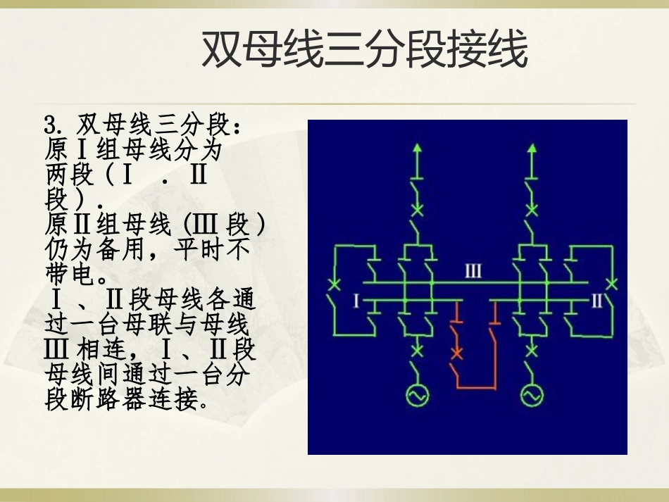 双母线分段接线_第2页