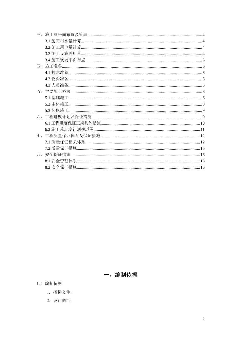某师范大学教学楼施工组织设计_第2页