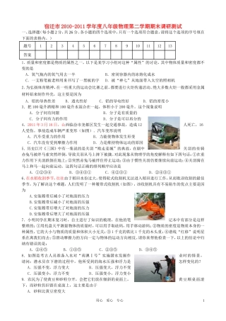 江苏省宿迁市2010-2011学年度八年级物理第二学期期末调研测试卷 苏科版