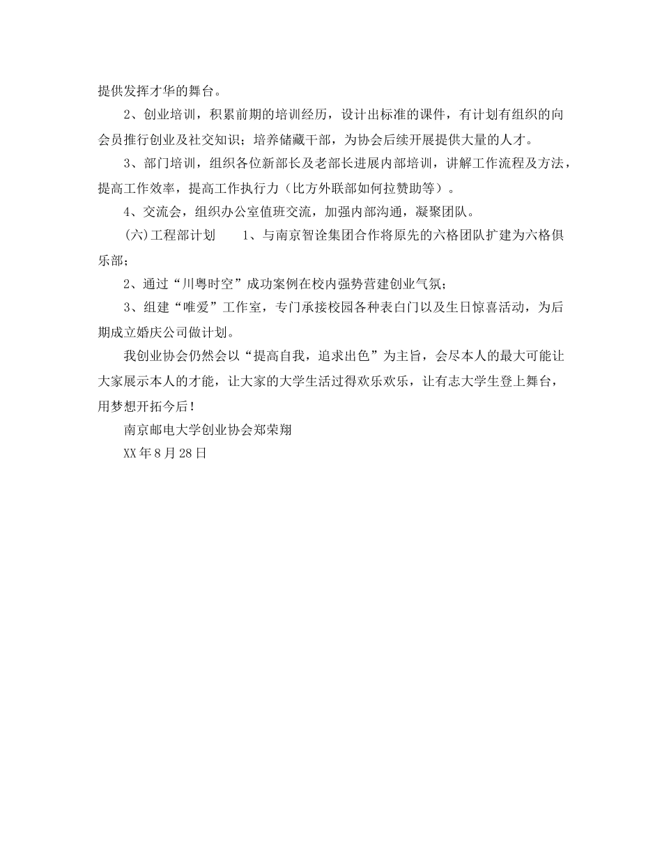 创业协会下学期工作参考计划范文2 _第2页