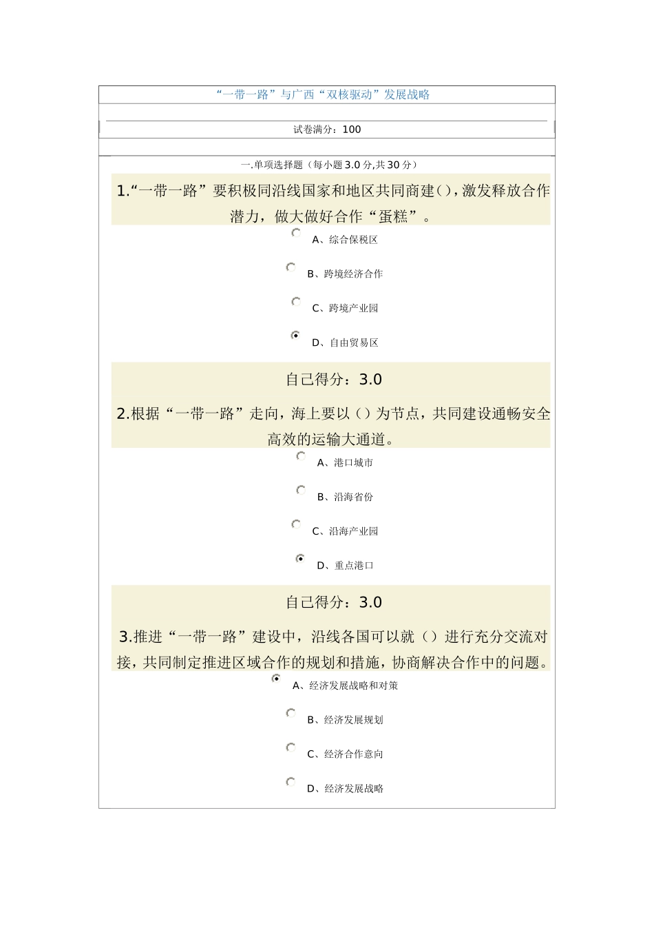 一带一路满分试卷_第1页