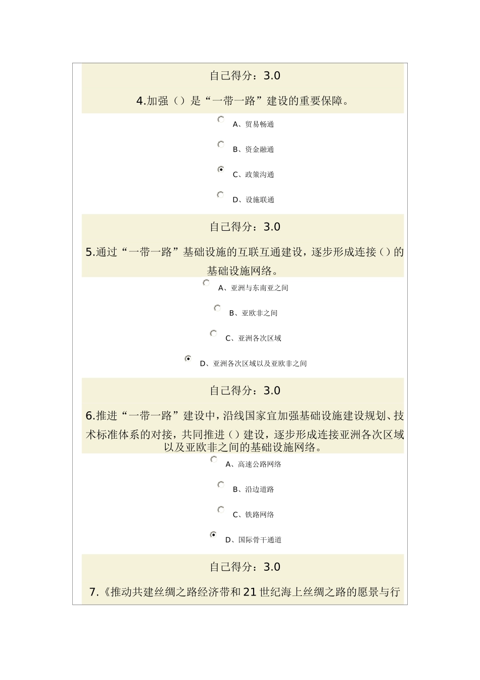 一带一路满分试卷_第2页