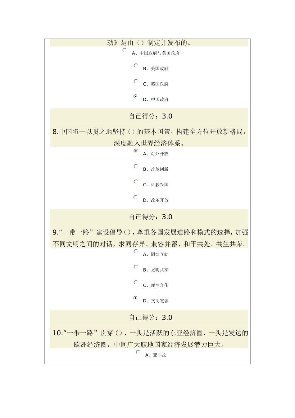 一带一路满分试卷_第3页