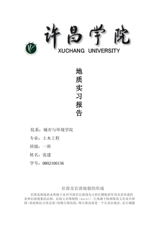 岩溶及岩溶地貌的形成