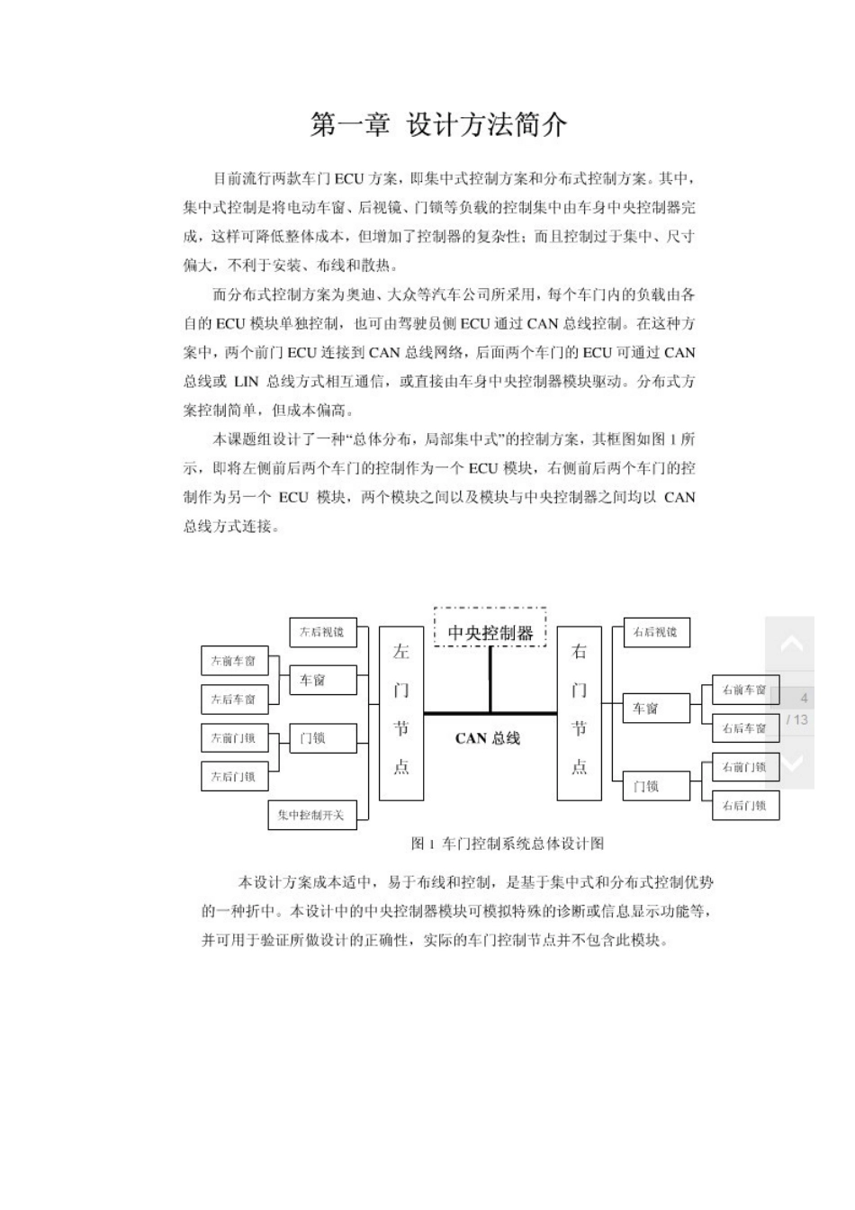 汽车网车门控制_第2页