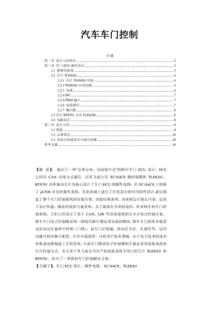 汽车网车门控制
