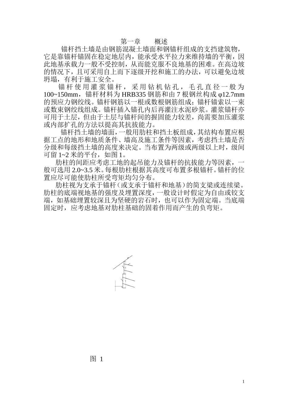 锚杆挡土墙设计与计算_第2页