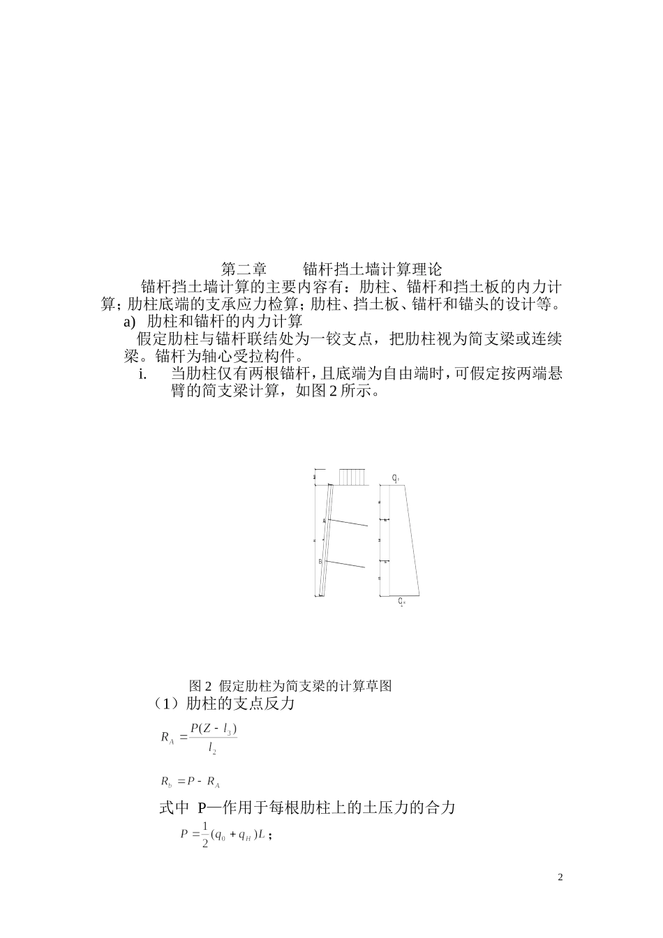 锚杆挡土墙设计与计算_第3页