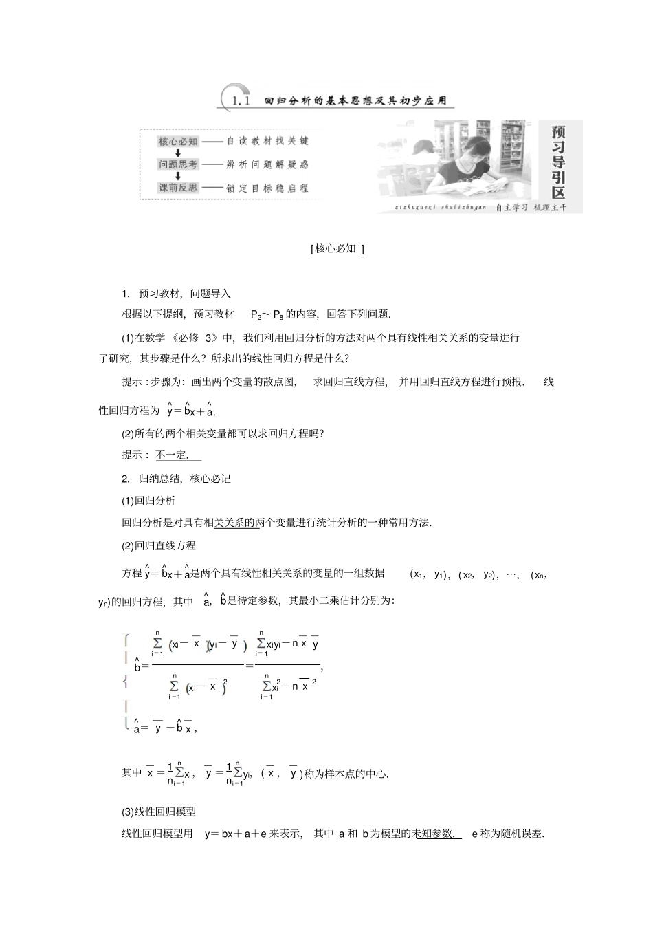 人教A版高中数学选修2教学案：1回归分析的基本思想及其初步应用_含答案_第1页