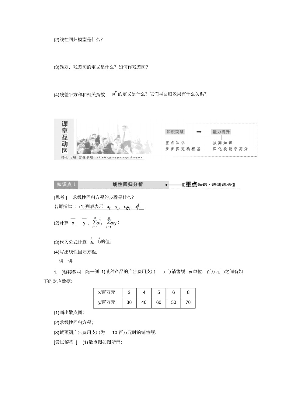 人教A版高中数学选修2教学案：1回归分析的基本思想及其初步应用_含答案_第3页