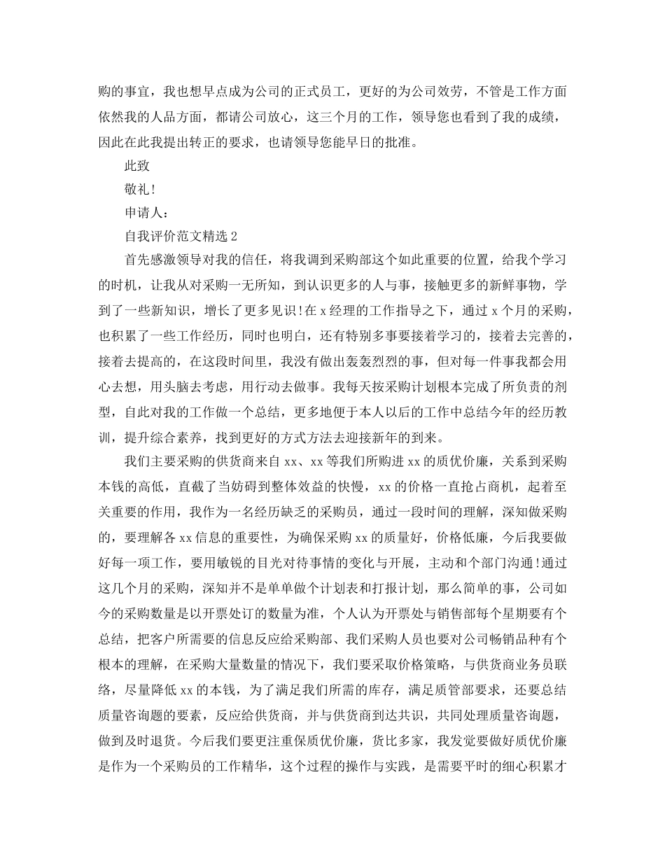 采购转正自我评价精简参考范文五篇 _第2页