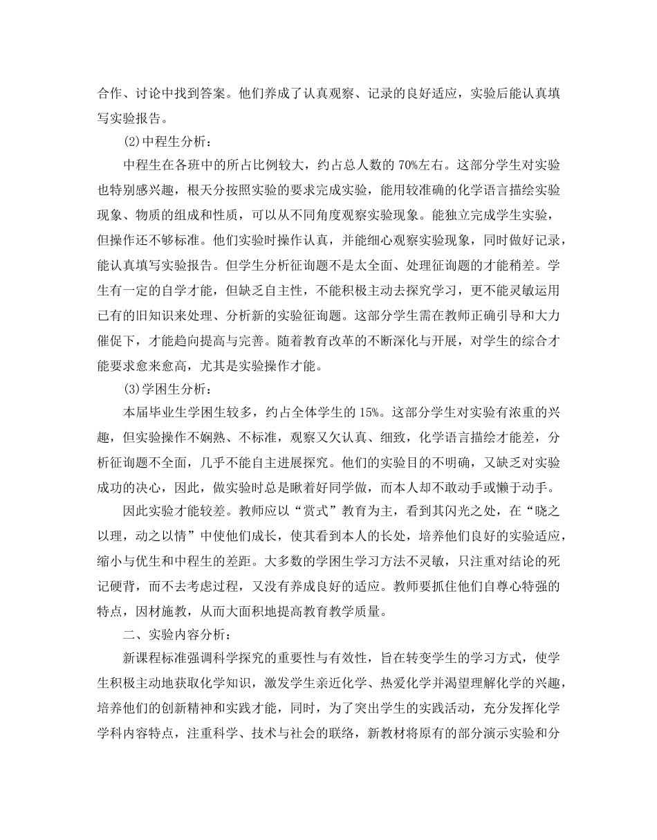 初三化学实验教学参考计划范文5篇 _第2页