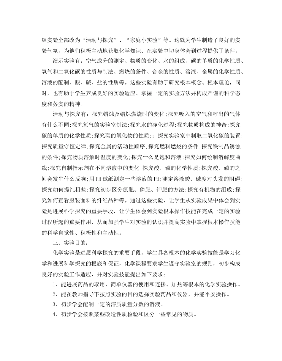 初三化学实验教学参考计划范文5篇 _第3页