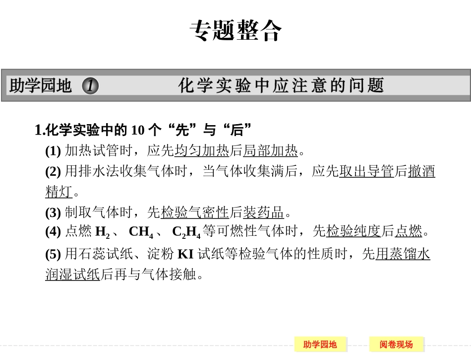 专题整合一实验中应注意的问题_第1页
