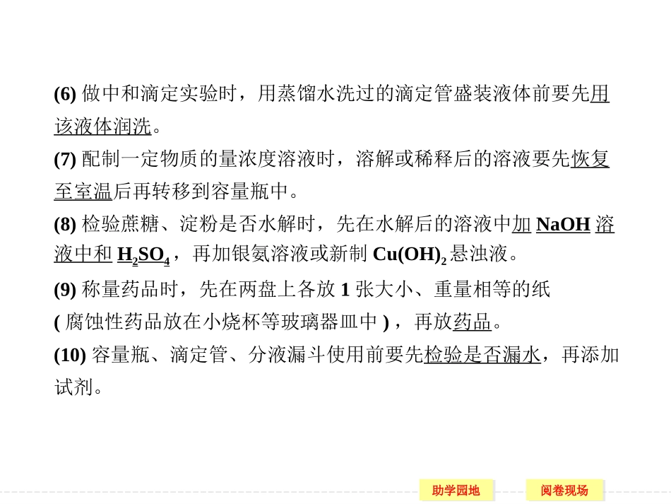 专题整合一实验中应注意的问题_第2页