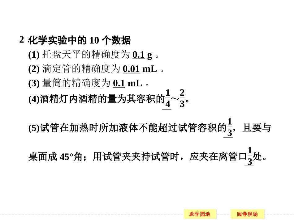 专题整合一实验中应注意的问题_第3页