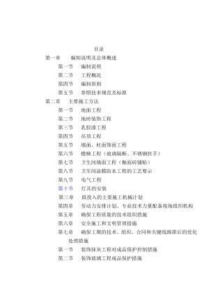 东风鸿泰技术标