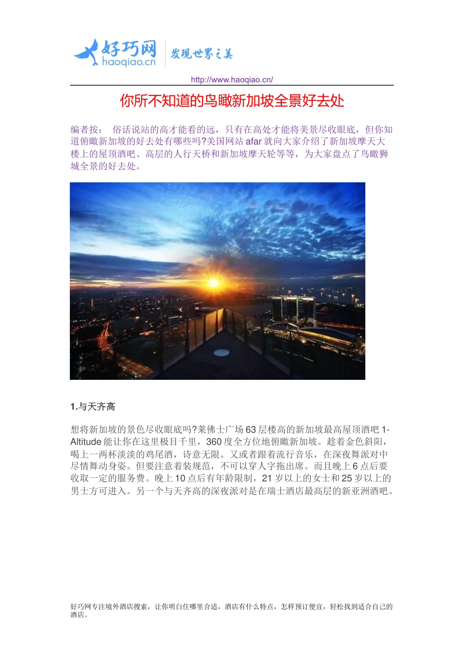 你所不知道的鸟瞰新加坡全景好去处_第1页