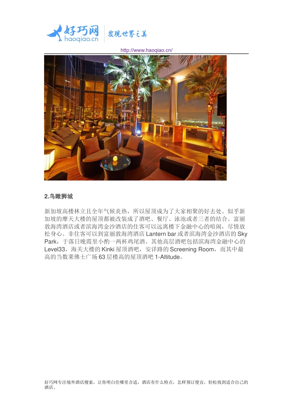 你所不知道的鸟瞰新加坡全景好去处_第2页