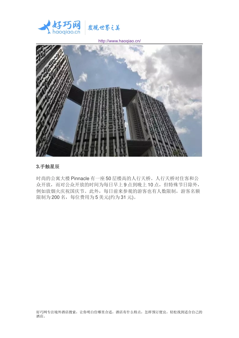 你所不知道的鸟瞰新加坡全景好去处_第3页